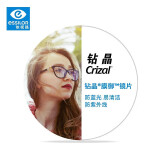 依视路（ESSILOR）【买镜片送镜框】非球面钻晶A3升级钻晶膜岩A4防蓝光钻晶膜御镜片