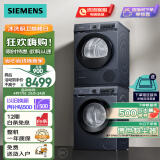 西门子（SIEMENS）湖蕴蓝洗烘套装 10kg智能除渍洗衣机+9kg热泵烘干机家用 WG52A1X14W+WQ45A2D10W