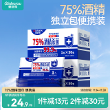 爱舒柔75%酒精湿巾10片*10包杀菌率99.9% 杀菌卫生洁肤湿巾便携独立包装