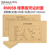 西玛（SIMAA）RM05B增票会计凭证封面 发票版记账凭证封皮243*142mm 100套（封面 封底 包角）