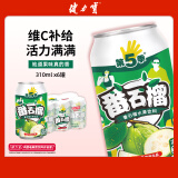 健力宝水果饮料番石榴汁芭乐口味罐装310ml*6罐 整箱 第5季系列