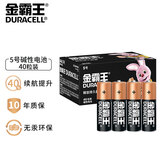 金霸王 5号五号碱性干电池 鼠标键盘相机指纹锁手电筒血压计电子秤遥控器儿童玩具挂闹钟 LR6/AA 40粒【整盒】