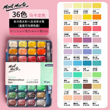 蒙玛特水彩颜料固体水彩颜料半干水彩颜料学生水彩画颜料美术画画36马卡龙色套装PMHS0120CN
