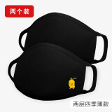 迦塔（jiata）2个装黑色口罩男女潮款个性时尚韩版春夏季薄款防尘防风防晒纯棉 薄款（2个装）纯黑+小黄鸭