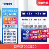 爱普生（EPSON）原装色带LQ-630k/635K/610K/615KII/730K/735K/80KF/82KF 色带架/色带芯  S015290 针式打印机色带 色带芯【五支装 省心套装】(晒单