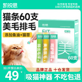 凯锐思猫零食猫条呵护肠胃好消化促吸收肉条混合口味60支（10g*60）