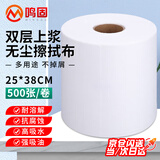 鸣固 无尘擦拭纸无尘纸无纺布吸油吸水大卷纸 汽修工厂无尘车间实验室擦油纸除尘纸白色 25*38cm500张