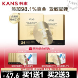 韩束（KanS）面膜护肤品金刚侠黄金面膜提拉紧致补水保湿化妆品送老婆妈妈礼物 升级2.0/1盒5片