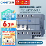 正泰（CHNT）断路器 空气开关带漏电保护开关 家用总闸40A空调3P+N NB3LE-63