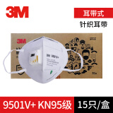 3M kn95口罩9501V+ 耳戴式 带阀 防雾霾PM2.5飞沫工业粉尘 自吸过滤式防颗粒物呼吸器 防尘劳保口罩 15个/盒