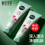 相宜本草洗面奶洁面乳洗脸清洁女男 红景天盈透洁面100g