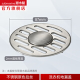潜水艇（Submarine）原装地漏盖 加厚盖板封口过滤洗衣机 淋浴厨卫地漏面板 通用 【不锈钢原色拉丝】洗衣机