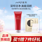 瑾泉 JVJQ花妍菁萃水滢洁肤凝露100g洗面奶改善毛孔深层清洁保湿