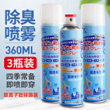 千居惠鞋袜除臭剂银离子除臭运动鞋皮鞋抑菌防臭喷剂消臭速干喷雾剂鞋袜  银离子鞋袜除臭实惠3瓶装】