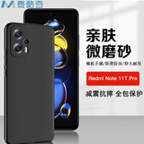 麦酷奇 适用红米note11t pro/12t pro通用磨砂手机壳小米redmi保护套镜头全包手机套防摔软壳外壳磨砂黑
