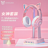ONIKUMA猫耳电竞游戏耳机头戴式粉色电脑耳机有线女生网红主播直播可爱吃鸡耳机带麦克风台式笔记本网课用 粉色（7.1声道USB）+多功能支架