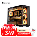 乔思伯（JONSBO）D300黑色 MATX机箱（无立柱曲面海景房/360冷排/ATX电源/10风扇位/Type-c Gen2 10Gbps+）