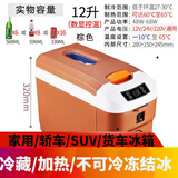 索美特大货车车载冰箱车家两用冷藏饮料饭菜24V 12V 220V三用冰箱 车家货三用型12L棕色数显款