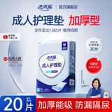 老来福成人护理垫 尺寸60*90cmXL码 20片 婴儿孕产妇产褥垫老年人隔尿垫