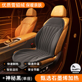 迪加伦石墨烯汽车加热坐垫冬季单双座椅车载电制热改装12V24V保暖黑单座