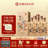 杜康印象河南 浓香型白酒高度 50度 500ml*6瓶整箱装【纯粮酒家乡酒】