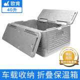 欧肯欧肯epp泡沫保温箱商用摆摊食品级冷藏箱车载户外露营保鲜箱保冷 加厚版40升银灰色折叠箱