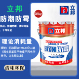 立邦乳胶漆内墙漆防潮防霉油漆涂料20kg