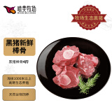 味美牧场黑猪筒骨4斤 多肉猪筒子骨猪腿骨猪骨原料生态草原牧场猪肉生鲜