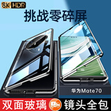 Suoaige 适用华为Mate70Pro+手机壳Mate70/70pro保护套70rs双面玻璃翻盖磁吸金属镜头全包男女透明外壳 双面玻璃【黑色】高清款 华为 Mate70 Pro +