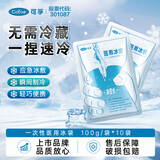 可孚 医用一次性冰袋保鲜冷敷冰敷袋冰块降温保鲜家用扭伤冰袋 10袋