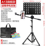 阿萨娜丝Asanasi乐谱架带话筒夹手机直播演唱手机夹折叠吉他支架谱台  A13+手机支架+话筒杆+包