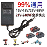 电钻锂电池万能充电器21V-9888VF电锯角磨机电池充电器通用型万能 21V-9988VF通用