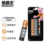 金霸王 7号七号碱性干电池 耳温枪血糖仪无线鼠标键盘遥控器血压计血糖仪等 LR03/AAA 12粒卡装