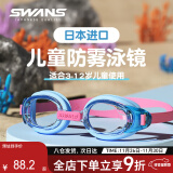 SWANS儿童日本进口泳镜男高清防水防雾女童大框游泳眼镜游泳装备SEG1-5