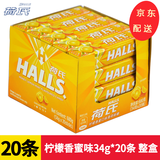 荷氏（HALLS）薄荷糖特强午夜风暴糖果清凉多味学生薄荷多味润喉糖生日礼物 柠檬香蜜味34g*20条-180粒