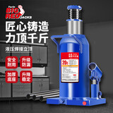 BIG RED 蓝色高位立式液压千斤顶车载千斤顶 起重工具 额定载重 20T
