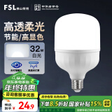 FSL佛山照明大功率LED灯泡32W节能灯具E27螺口6500K白光柱形