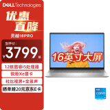 戴尔（DELL） 灵越16pro 5630 16英寸13代酷睿大屏轻薄学习办公游戏本笔记本电脑AI创作高能本 16G 512G固态 全高清 标配 13代i5-1340P 锐炬显卡