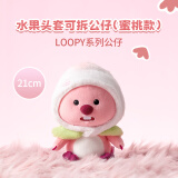 名创优品（MINISO）LOOPY系列水果头套可拆公仔娃娃玩具可爱毛绒玩偶生日礼物((蜜桃)