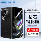 Smorss【2片】适用OPPO Find N3钢化膜折叠屏find n3手机膜外屏 高清全屏覆盖防摔指纹保护前贴膜-外屏膜