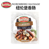 百乐得烤肠德国式罗勒香肠 慕尼黑白肠 图林根烟熏芝士热狗早餐烧烤肉肠 300g 【经典】纽伦堡香肠