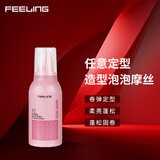 菲灵耀型造型泡泡摩丝弹力护卷蓬松丰盈法式烫羊毛卷定型保湿 耀型造型泡泡摩丝80ml