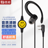 德顺（DESHUN） 69对讲机耳机耳麦空气导管入耳式K头对讲机配件通用耳机 笑脸运动款：DS-66对讲机耳机