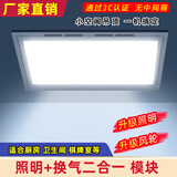照明换气二合一厨房卫生间带led灯防水静音集成吊顶排气扇300x600 集成吊顶扣板专用 40w-300x300（换气+照明+开关）