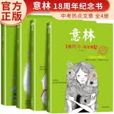 套装4册 意林18周年纪念书ABCD 意林少年版十八周年纪念版作文素材合订本 中高考热点文章课外书文学文摘期刊 青少年励志阅读 作文素材积累