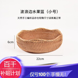 艺斑斓 越南手工编织篮藤编收纳筐家用水果篮竹篮筐针线馒头筐野餐篮 波浪边水果篮小号22*6