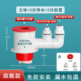 炫敖厨房下水管防脱落三通洗菜盆水槽排水三头通防返臭神器多功能接头 【磁吸】四通+2分净水器+3分前置