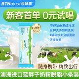 BTNature贝特恩蓝胖子奶粉试用装成人中老年儿童学生脱脂速溶奶粉条装25g