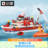 启蒙积木拼装消防船玩具六一儿童节礼物 沿海救援消防船12028
