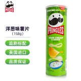 品客（Pringles）薯片 美国原装进口 酸奶油洋葱味158g 罐装 休闲经典口味零食小吃